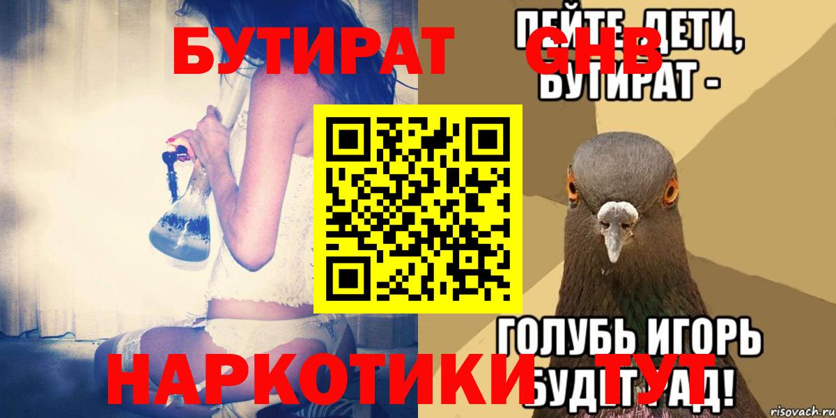 Бутират вода  Вход с VPN  Слободской 