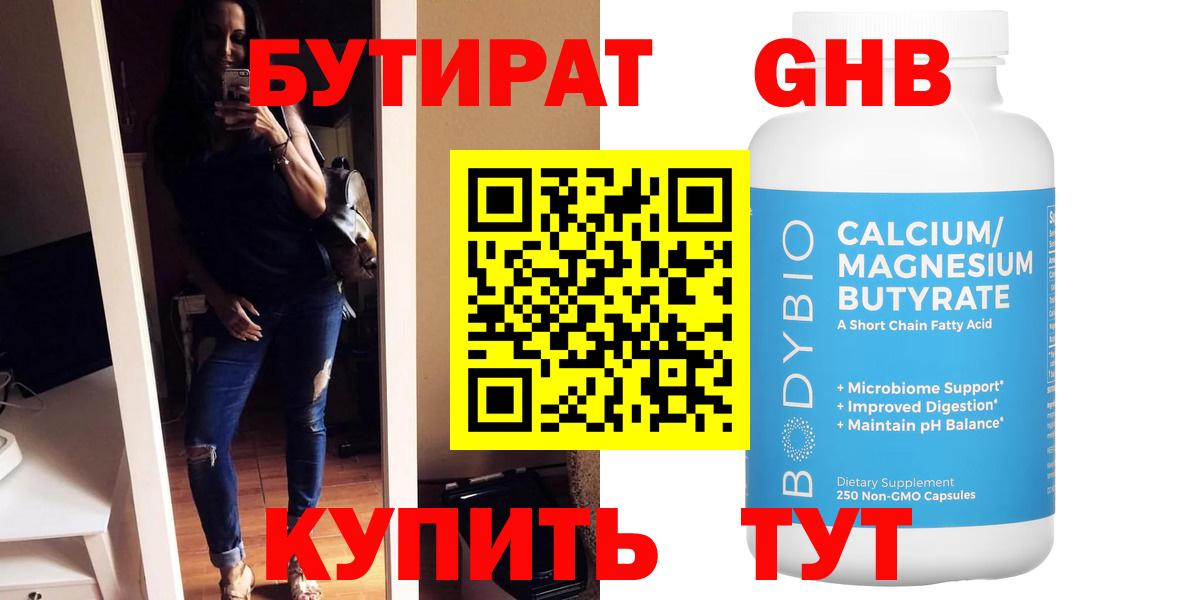 Бутират буратино Слободской