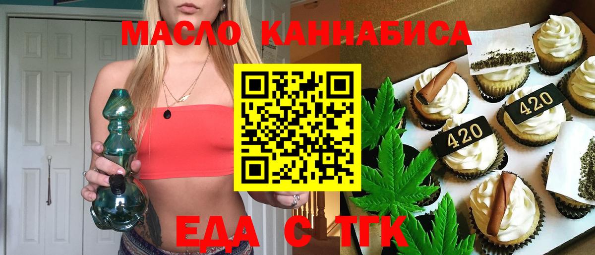 Еда ТГК конопля  Вход с VPN  Слободской 