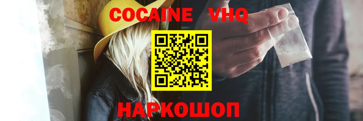 КОКАИН Fish Scale  Вход с VPN  Слободской  Cocaine  Кокаин 98% 