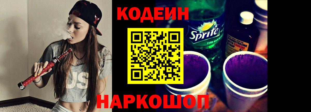 Кодеиновый сироп Lean напиток Lean (лин) Слободской