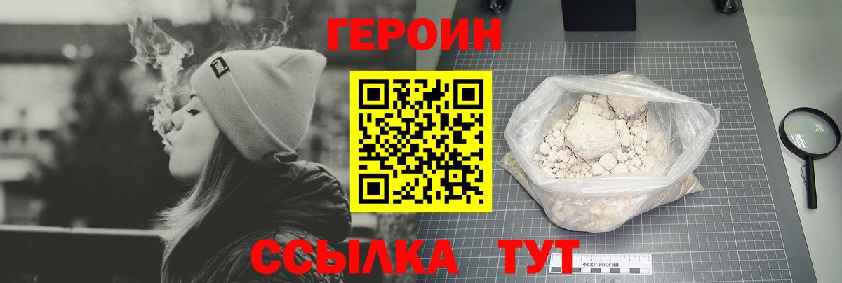 Героин белый Слободской