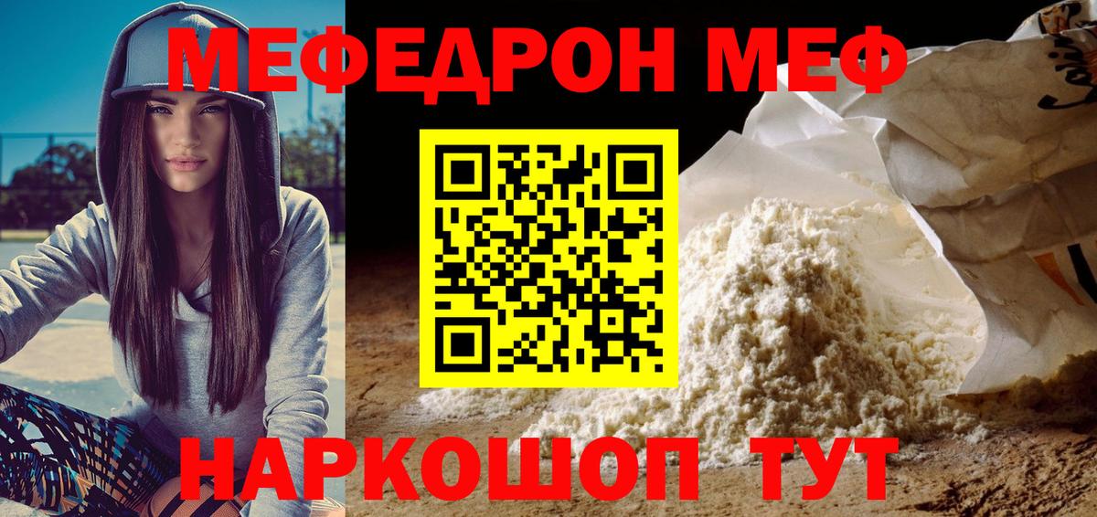 Мефедрон  Мефедрон мука  Вход с VPN  Мефедрон  МЯУ-МЯУ 4 MMC  Слободской 