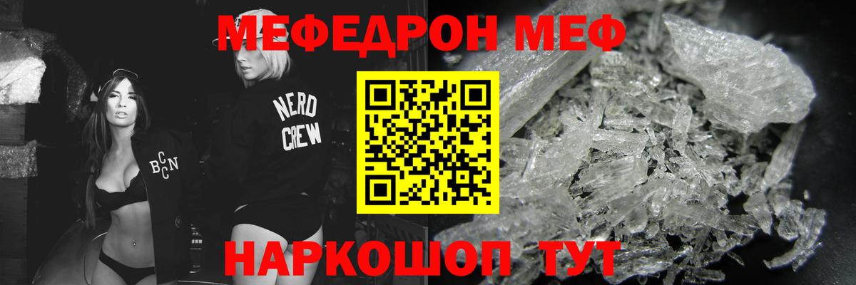 Меф кристаллы Слободской